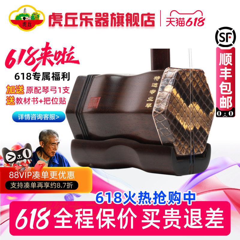 虎丘牌明清老红木二胡乐器正品入门专业演奏厂家直销高级胡琴9602