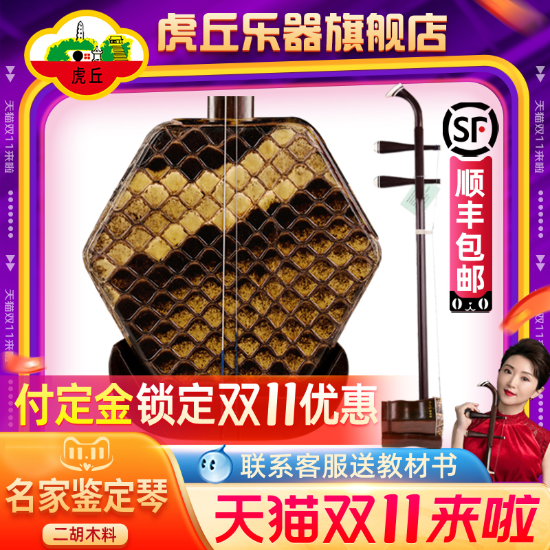 虎丘牌明清老红木二胡专业演奏