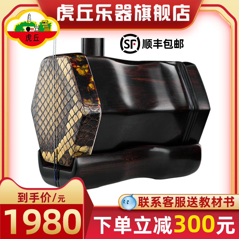 虎丘牌黑檀二胡乐器苏州厂家直销初学者入门考级专业演奏胡琴9243怎么样,好用不?