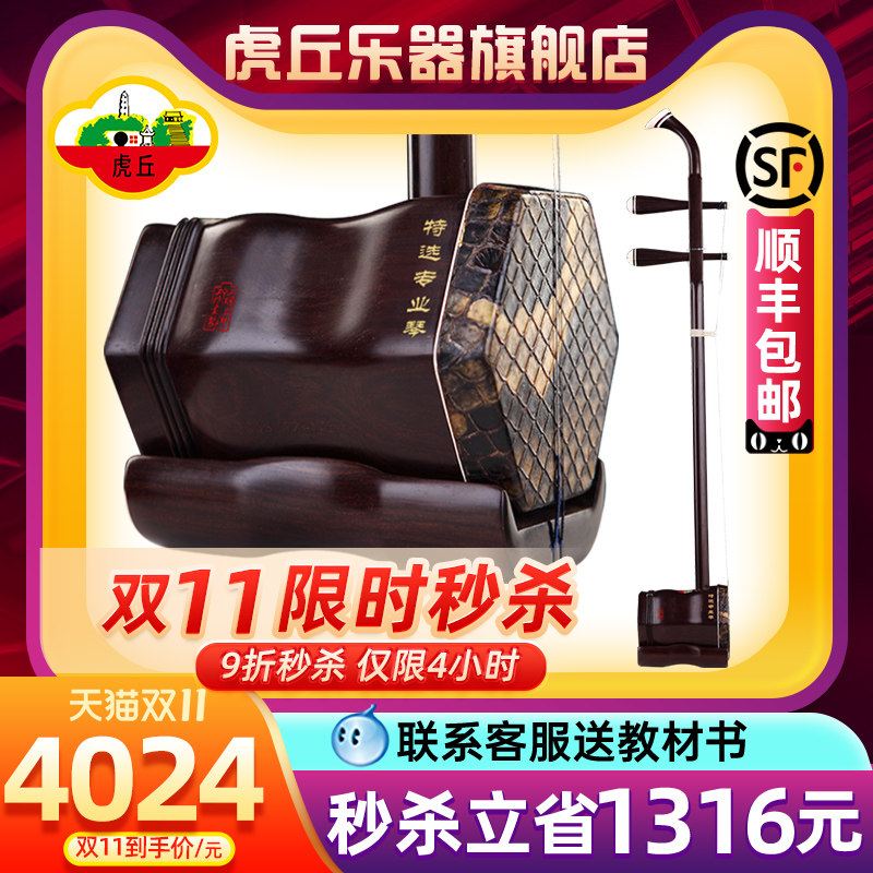 虎丘牌老红木二胡乐器厂家直销成人专业演奏苏州高级胡琴正品9250属于什么档次？