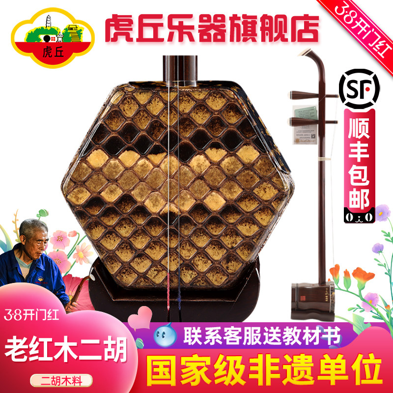 虎丘牌明清老红木二胡乐器厂家直销专业演奏高档高级苏州胡琴9658