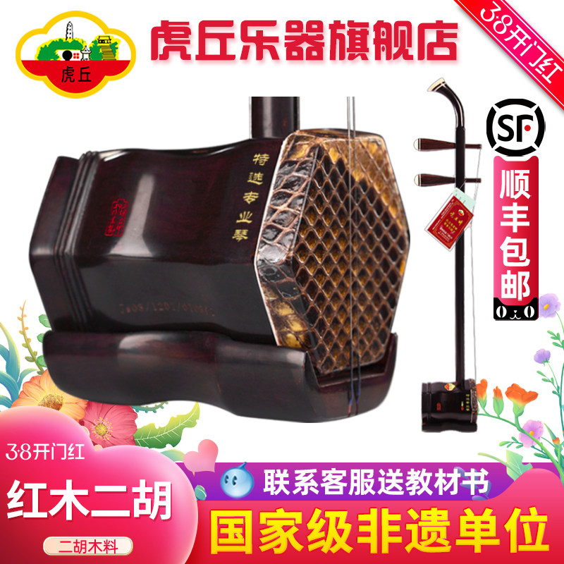 虎丘牌红木二胡乐器厂家直销初学者入门考级专业演奏苏州胡琴9242