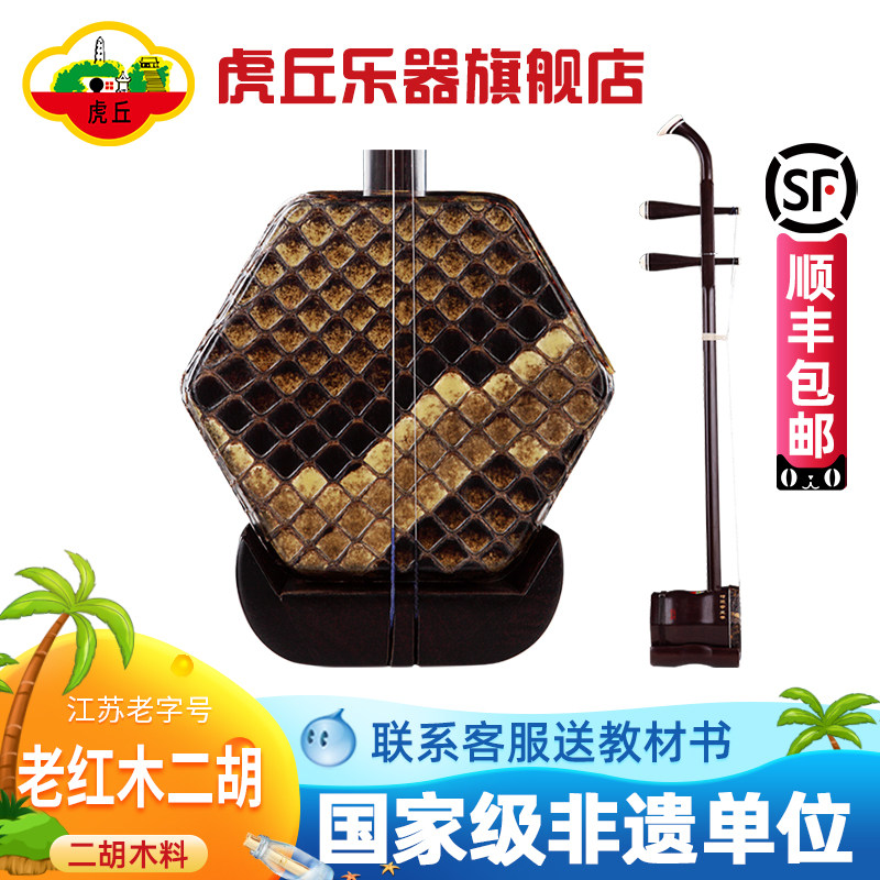 虎丘牌老红木二胡乐器专业演奏初学者考级苏州厂家直销胡琴9260