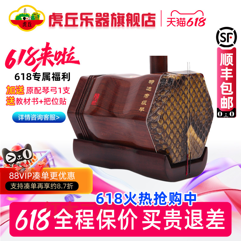 虎丘牌红木二胡乐器专业初学入门成人苏州厂家直销胡琴9235