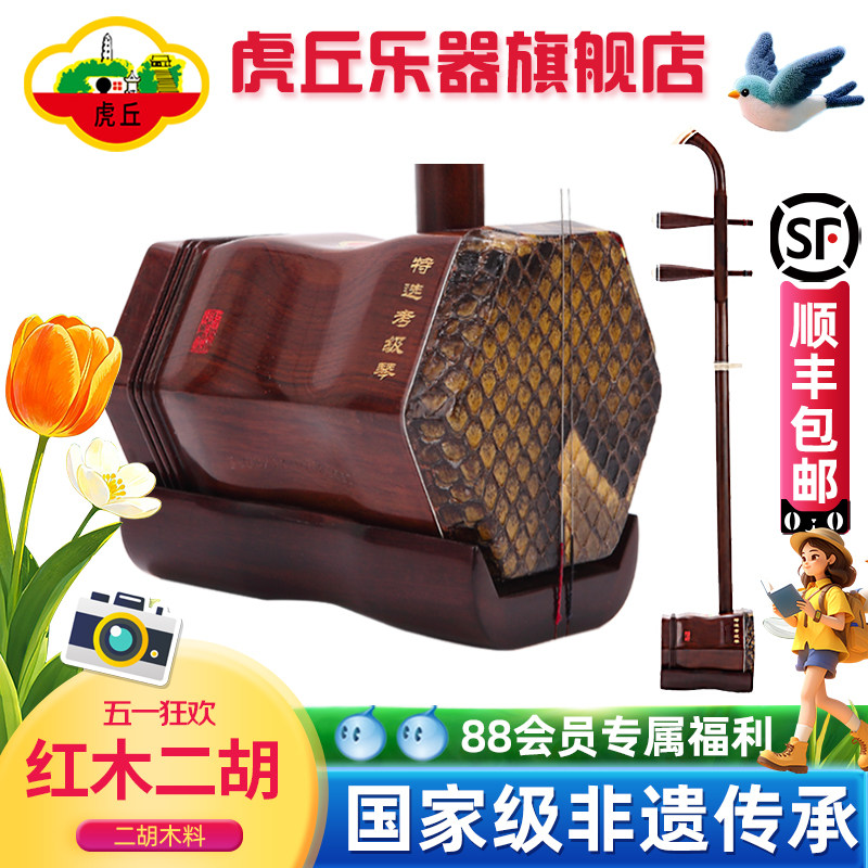 虎丘牌红木二胡乐器专业初学入门成人苏州厂家直销胡琴9235