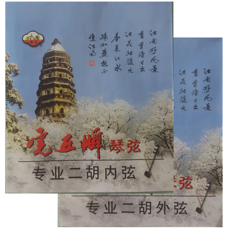 虎丘牌演奏德国进口镍丝二胡弦