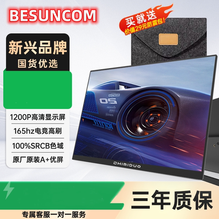 16英寸便携屏switch便携式电脑显示器手机外接165Hz笔记本副屏幕