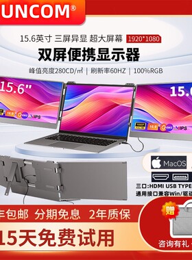 BESUNCOM15.6寸笔记本扩展屏幕便携式显示器电脑折叠拓展炒股外接