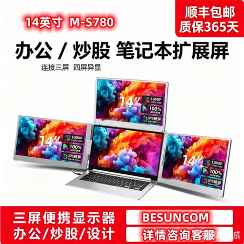BESUNCOM笔记本扩展屏幕便携式