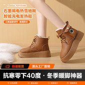 厚底防水滑石墨烯发热加绒保暖电加热鞋 新款 雪地靴智能充电暖鞋