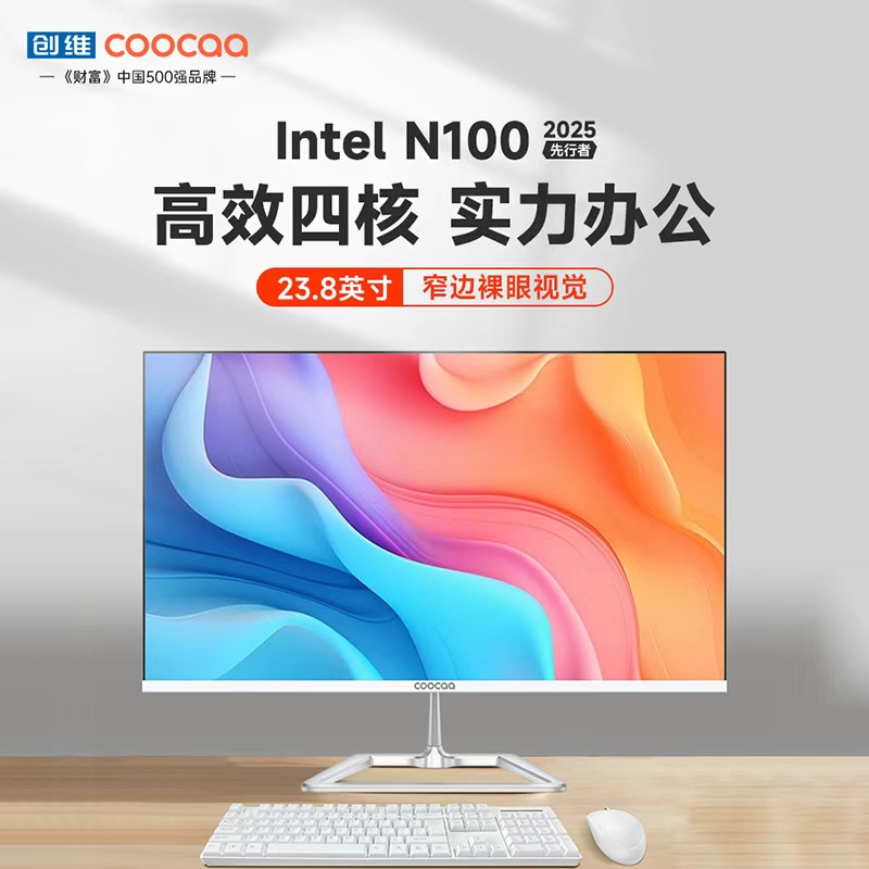 一体机电脑23.8英寸高清超薄12代四核i5家用办公游戏台式创维酷开