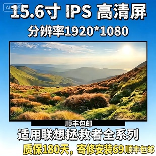 联想Y7000p 2020H 2021 IAH7 2022 IRH8 IRX9 2023/24拯救者屏幕