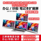 BESUNCOM笔记本扩展屏幕便携式 显示器电脑分屏三屏副屏折叠拓展多