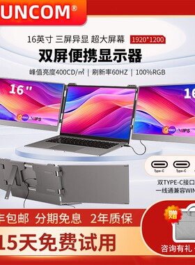 BESUNCOM笔记本扩展屏幕便携式显示器电脑折叠拓展炒股外接16英寸