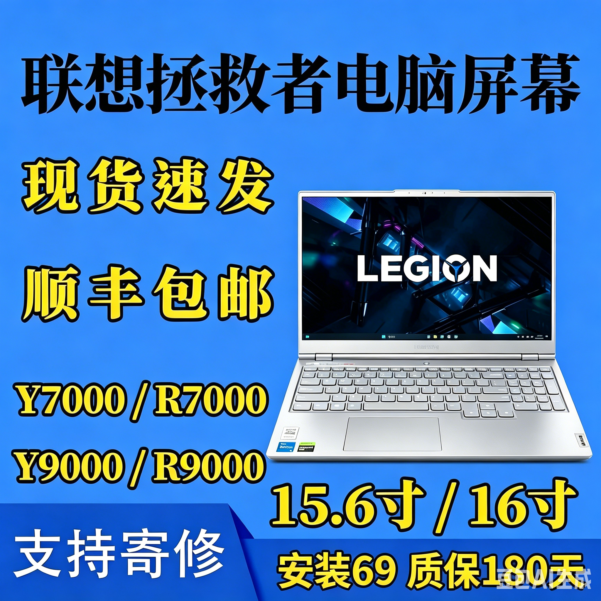 联想拯救者系列y7000y7000p笔记本电脑屏幕升级R7000PR9000144hz