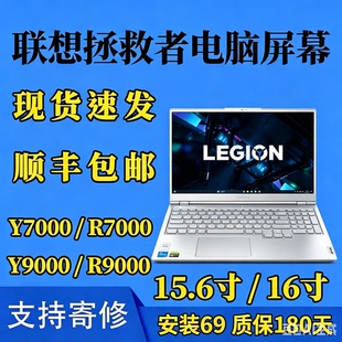 联想拯救者Y7000p 2020H 2021 IAH7 2022 IRH8 IRX9 2023/24屏幕