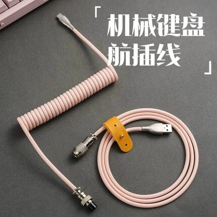 航插线机械键盘数据线伸拉固定杆配重棒弹簧typec螺旋线USB客制化