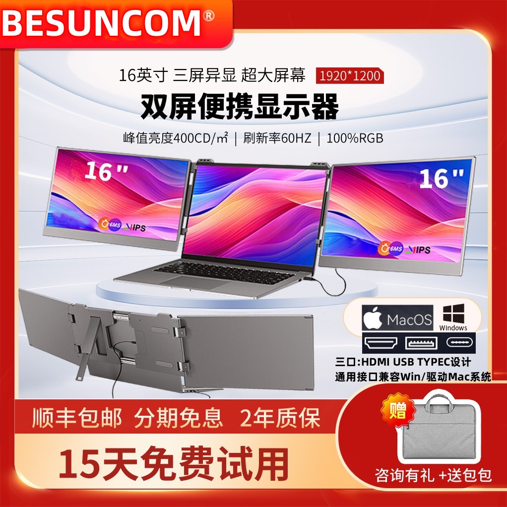 BESUNCOM16英寸笔记本扩展屏幕便携式显示器电脑折叠拓展炒股外接