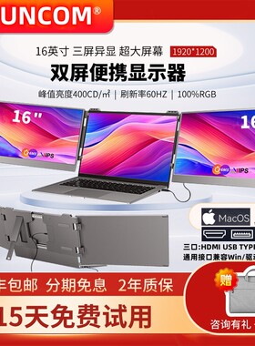 BESUNCOM16英寸笔记本扩展屏幕便携式显示器电脑折叠拓展炒股外接