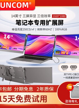BESUNCOM便携显示器一线双屏笔记本副屏外接分屏炒股三联扩展14寸