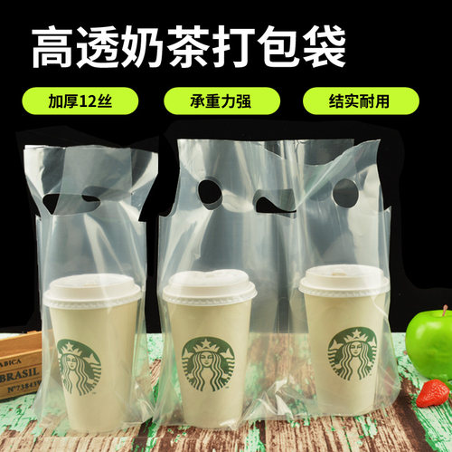 一次性高透奶茶袋咖啡可定制外卖