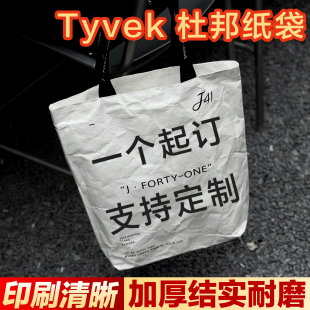 杜邦纸袋定制logo文创环保帆布牛皮礼品斜挎单肩手提袋托特包水洗