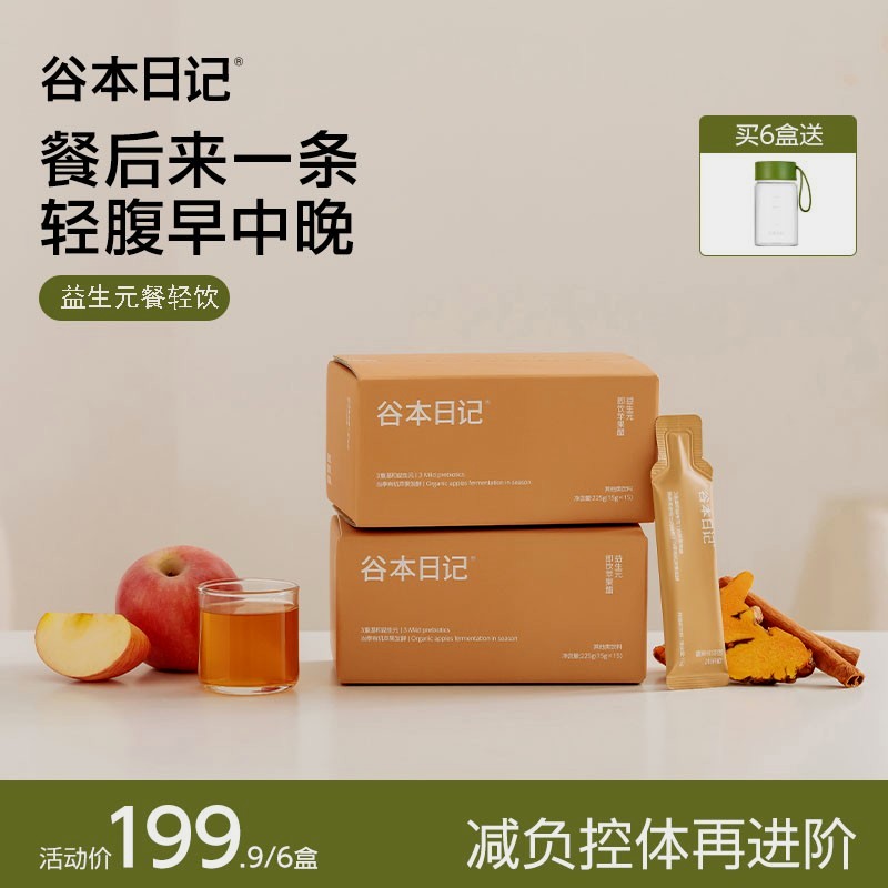 【专属】新品谷本日记益生元肉桂苹果醋原浆/直饮浓缩水果醋C