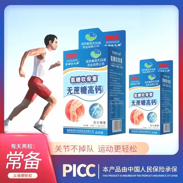 国药集团天目湖氨糖软骨素无蔗糖高钙片（1.2克*100片）拍一发三