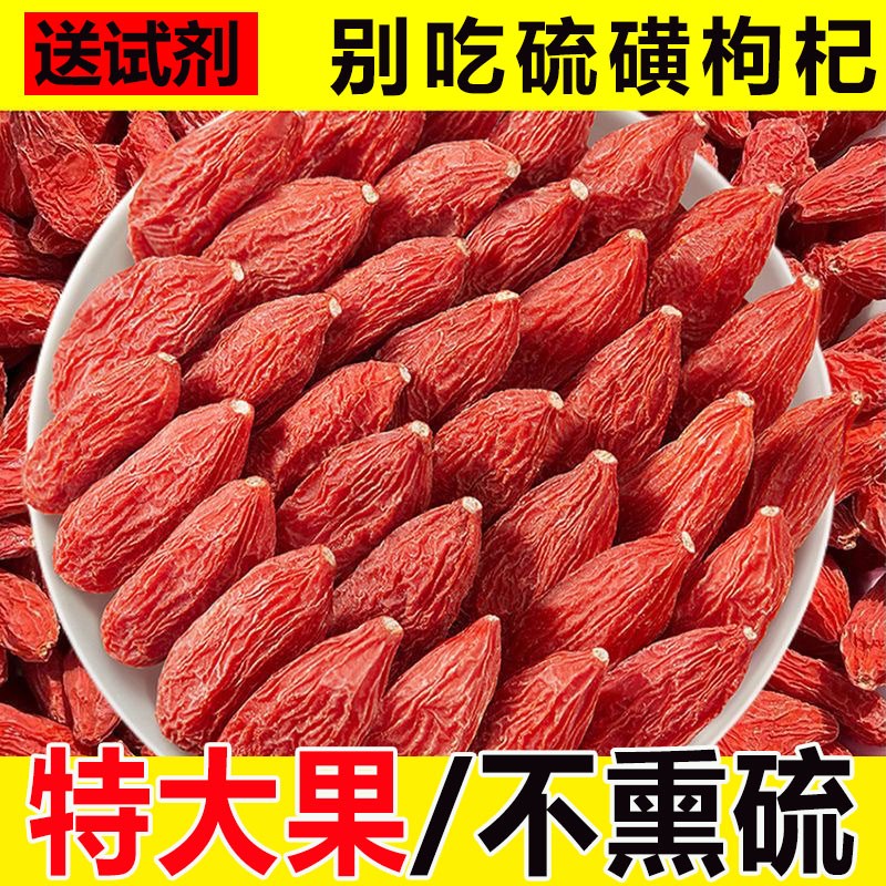 【特大果500g】枸杞子宁夏中宁红枸杞大颗粒泡茶泡水正宗无硫磺苟