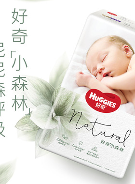 好奇小森林心钻装纸尿裤拉拉裤NB-XL4片派样装尺码任选U先试用装