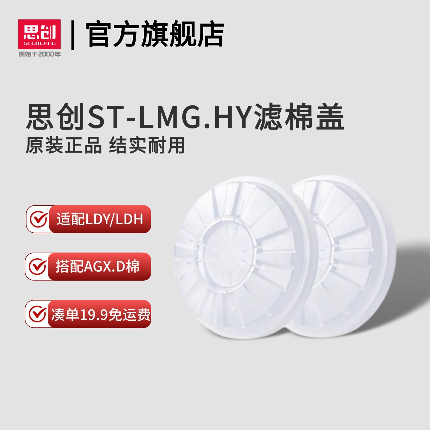 思创面罩配件防毒防尘面具暗舱盖出气阀片防雾滴LDT滤棉盖LMG.HY