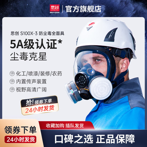思创喷漆呼吸工业粉尘防毒面具