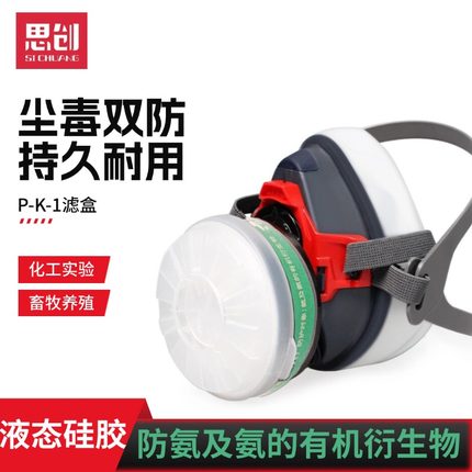 思创防氨防毒面具1090氨气化工畜牧养殖化肥面罩LDQ粉尘装修打磨