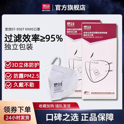 思创口罩kn95防尘透气飞沫工业