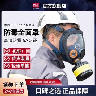 思创防毒全面具喷漆打农药化工甲醛专用实验室全脸防护全面罩工业