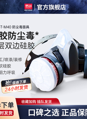 思创M40防尘毒面具防护面罩防工业粉尘面具甲醛化工气体焊接kn95