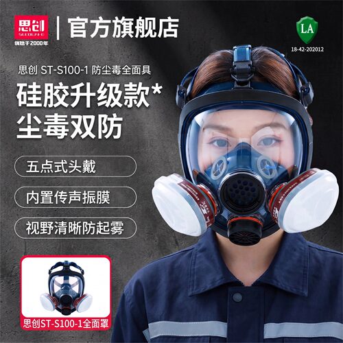 思创尘毒两防全面罩喷漆打磨化工