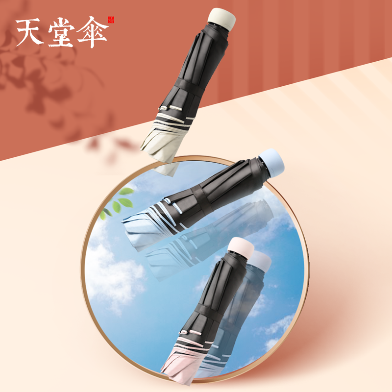3天堂伞雨伞女晴雨两用小巧太阳伞防晒防紫外线森系纯色简约遮阳伞