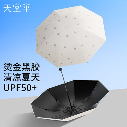 天堂伞黑胶防晒防紫外线遮阳伞太阳伞轻小巧便携折叠晴雨伞两用女