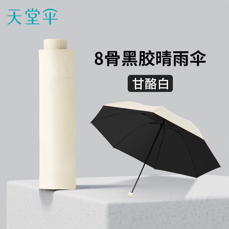 天堂伞黑胶防晒防紫外线升级伞架纯色遮阳伞晴雨伞三折折叠两用伞