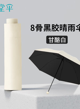 天堂伞黑胶防晒防紫外线升级伞架纯色遮阳伞晴雨伞三折折叠两用伞