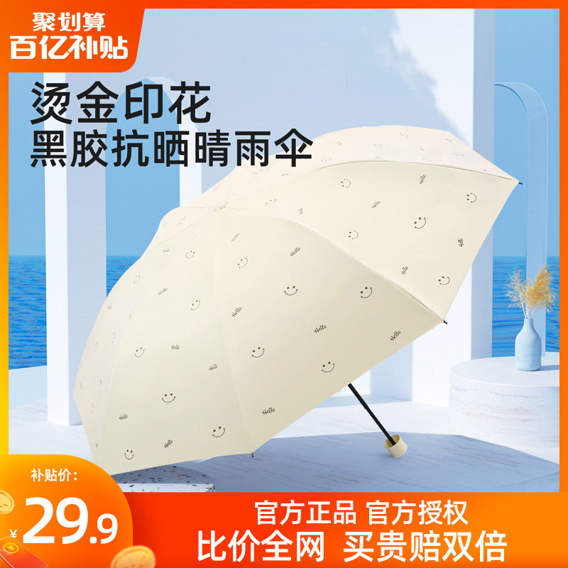 天堂伞雨伞晴雨两用太阳伞黑胶防晒防紫外线超轻小巧便携遮阳伞女属于什么档次？