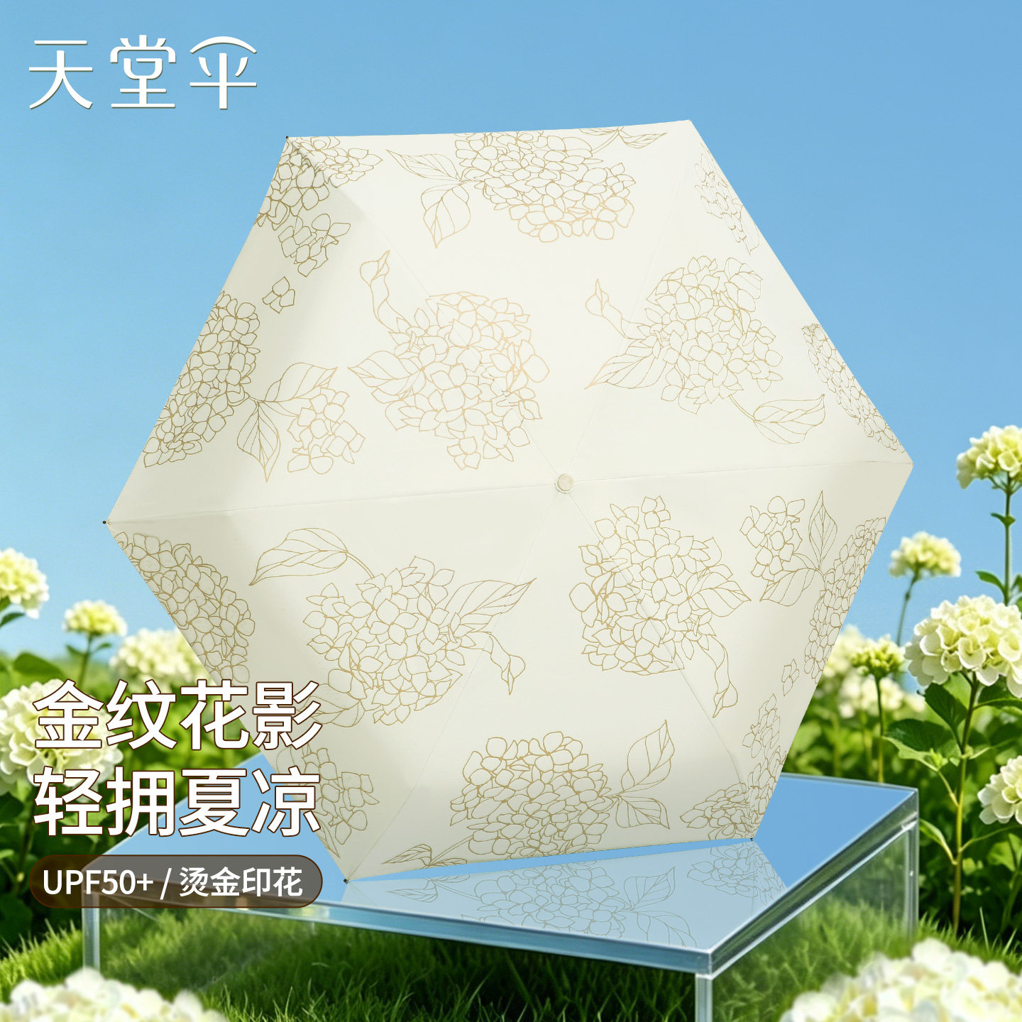 天堂伞五折烫金口袋伞黑胶防晒防紫外线超轻小巧便携胶囊晴雨伞女