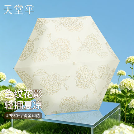 天堂伞五折烫金口袋伞黑胶防晒防紫外线超轻小巧便携胶囊晴雨伞女