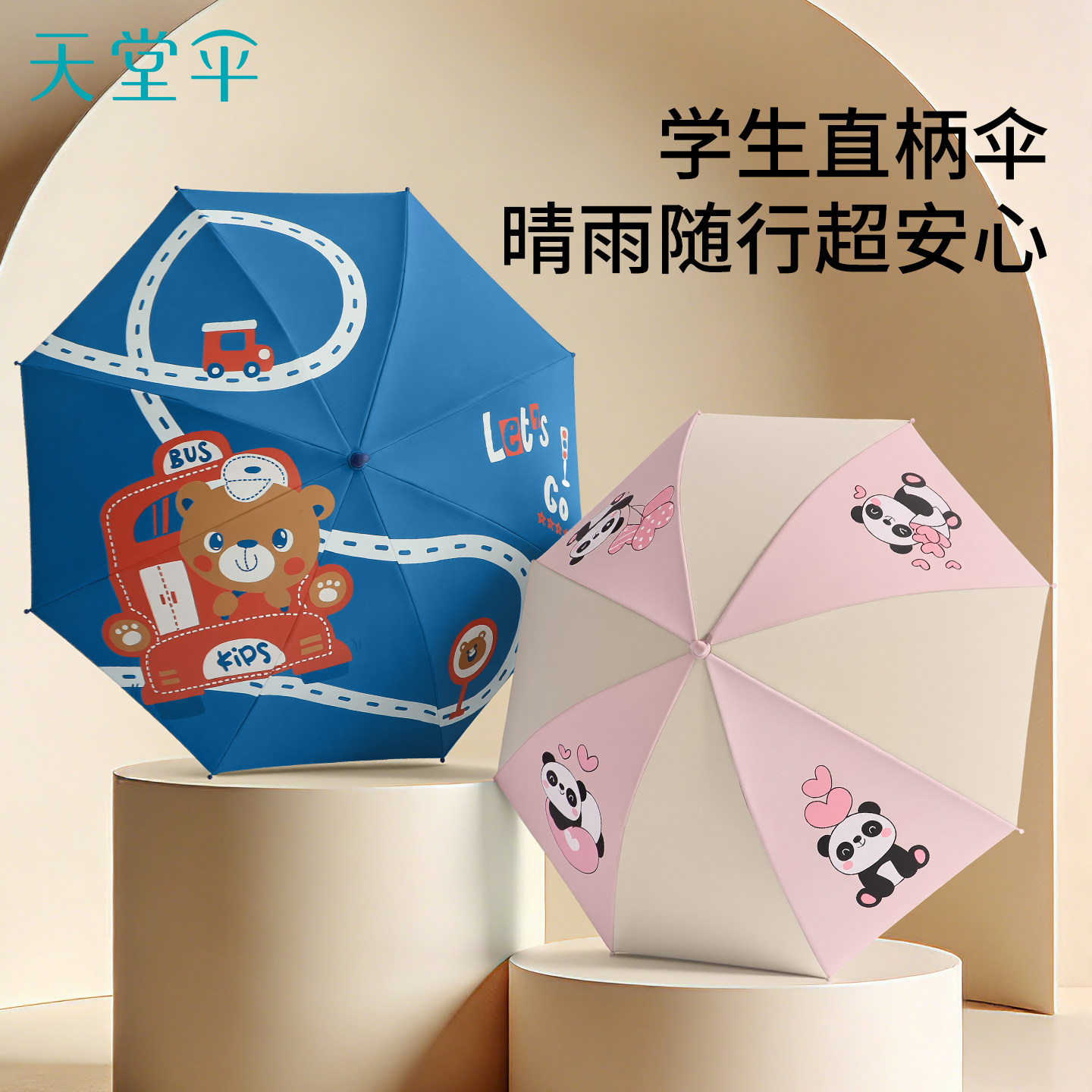天堂伞晴雨两用小学生雨伞图片