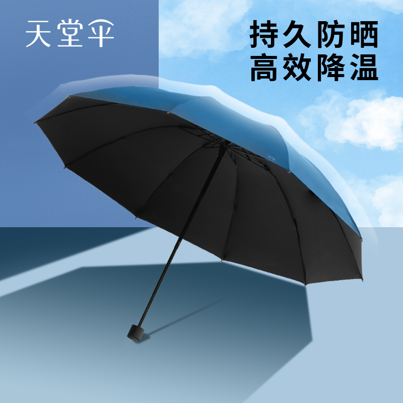 天堂伞雨伞黑胶防晒防紫外线三折折叠加固加厚晴雨两用遮阳伞男女