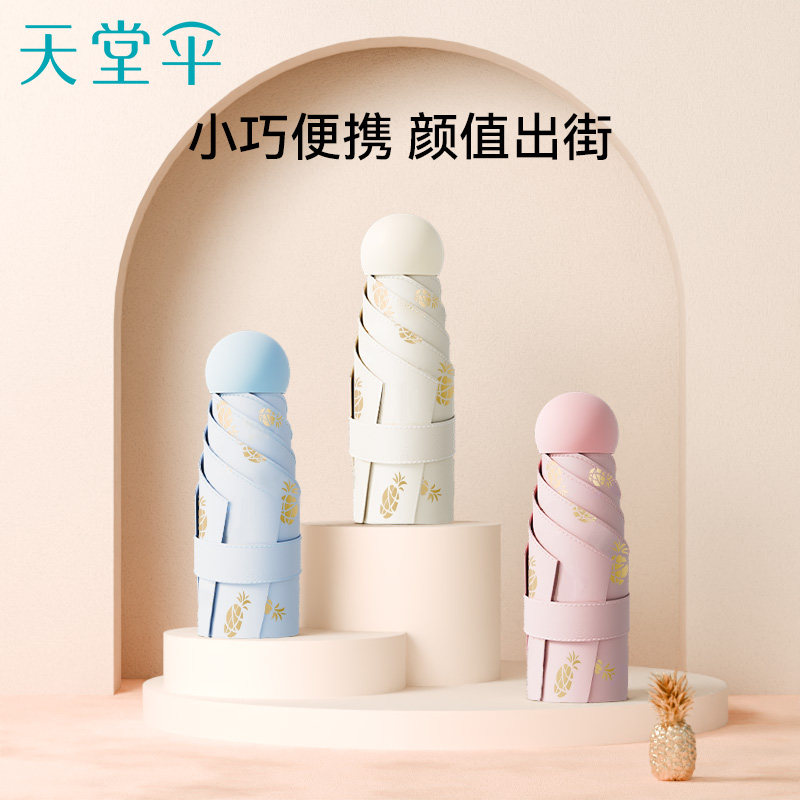 天堂伞五折遮阳伞烫金黑胶防晒防紫外轻小巧便携阳伞晴雨伞两用女