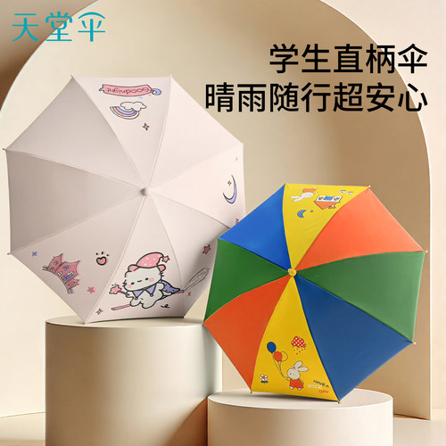 天堂伞晴雨两用小学生雨伞