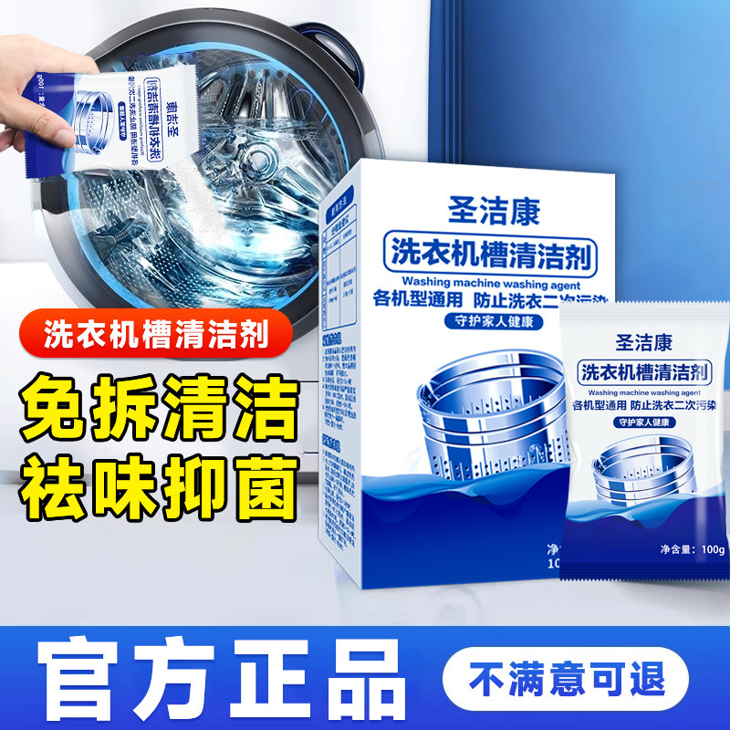 洗衣机清洁剂强力除垢深度清洁图片