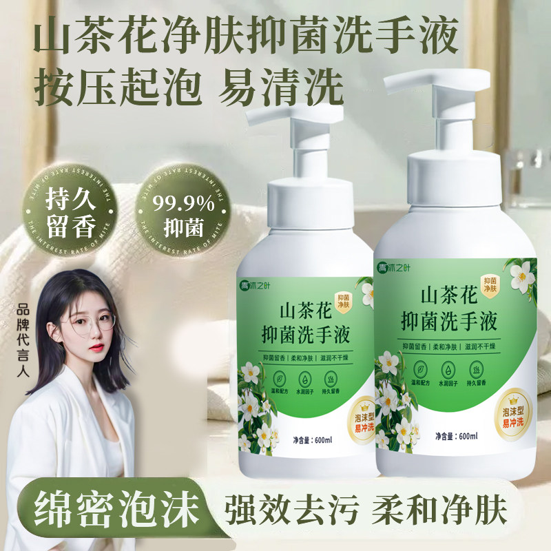 青沐之花茉莉山茶花香洗手液温和不刺激泡沫清洁抑菌除菌持久留香